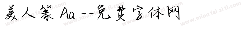 美人篆 Aa -字体转换